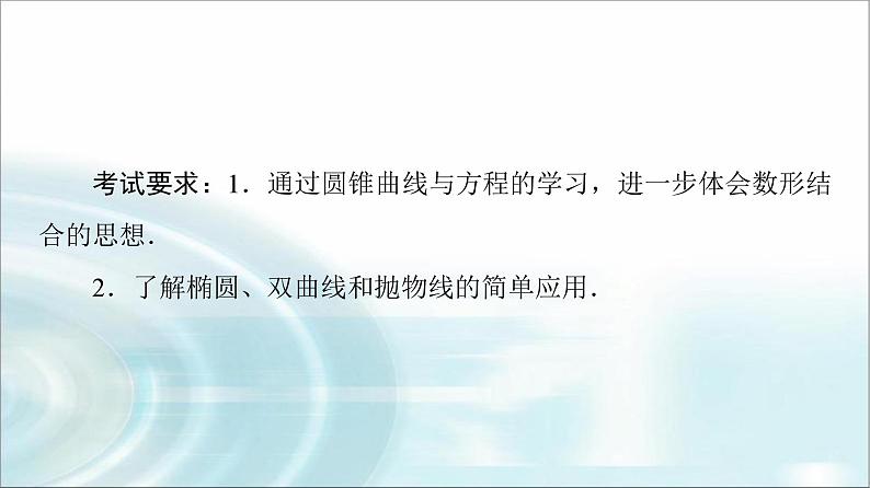 高考数学一轮复习第8章第8节第1课时直线与圆锥曲线的位置关系课件第2页