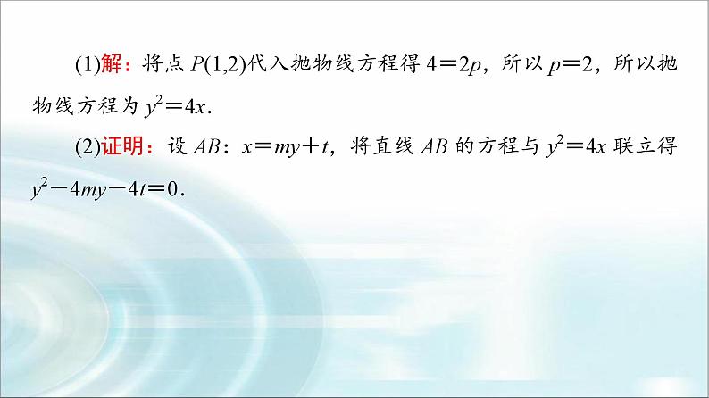 高考数学一轮复习第8章第8节第3课时定点、定值、探索性问题课件第4页