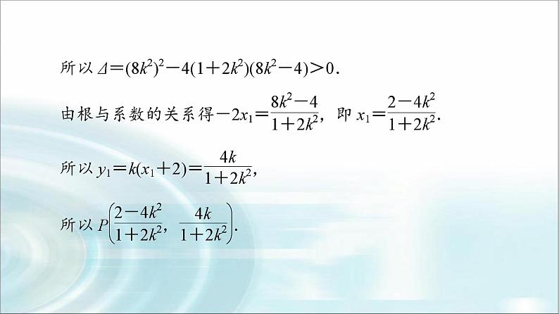 高考数学一轮复习第8章第8节第3课时定点、定值、探索性问题课件第8页