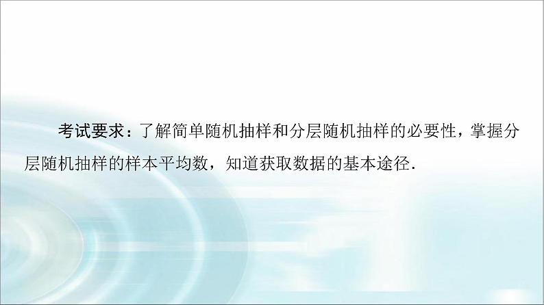 高考数学一轮复习第9章第1节随机抽样课件第2页