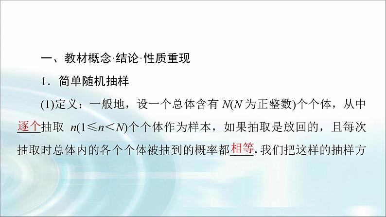 高考数学一轮复习第9章第1节随机抽样课件第4页