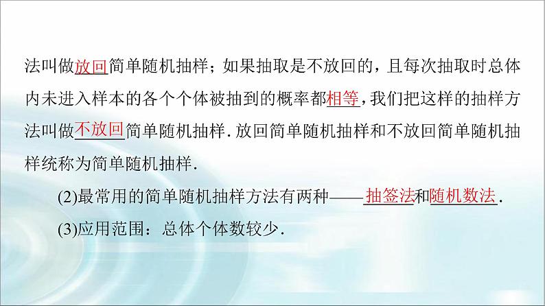 高考数学一轮复习第9章第1节随机抽样课件第5页