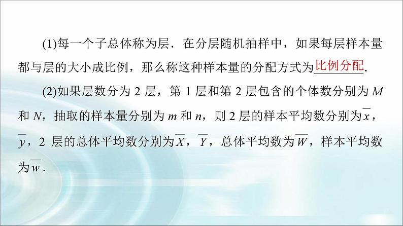 高考数学一轮复习第9章第1节随机抽样课件第7页