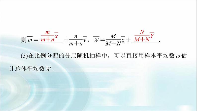 高考数学一轮复习第9章第1节随机抽样课件第8页