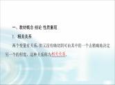 高考数学一轮复习第9章第3节成对数据的统计分析课件