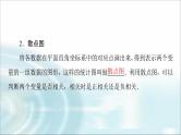 高考数学一轮复习第9章第3节成对数据的统计分析课件