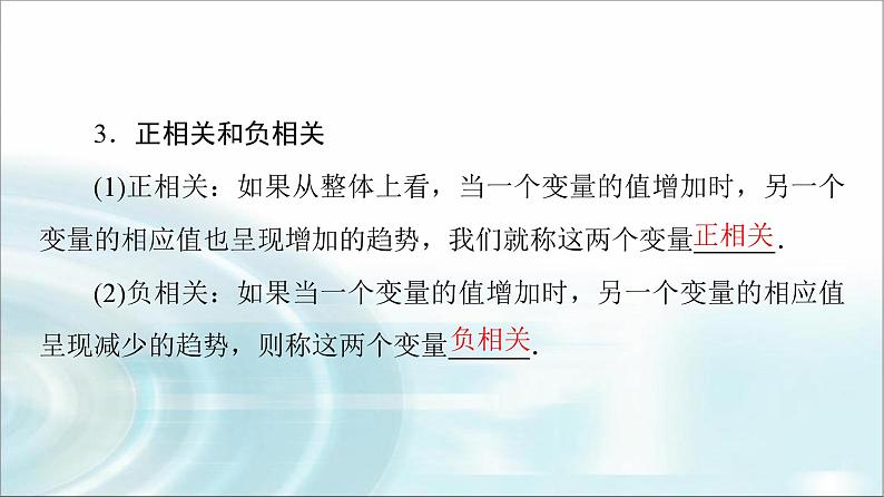 高考数学一轮复习第9章第3节成对数据的统计分析课件第6页