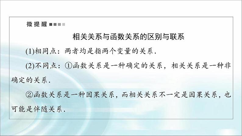 高考数学一轮复习第9章第3节成对数据的统计分析课件第7页