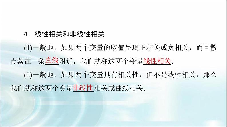 高考数学一轮复习第9章第3节成对数据的统计分析课件第8页