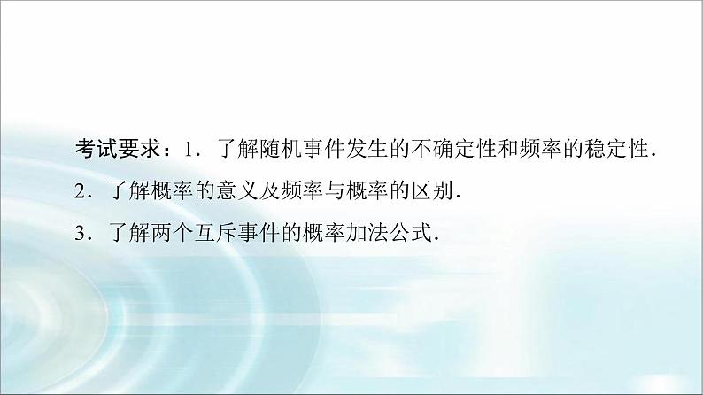 高考数学一轮复习第10章第3节随机事件与概率课件02