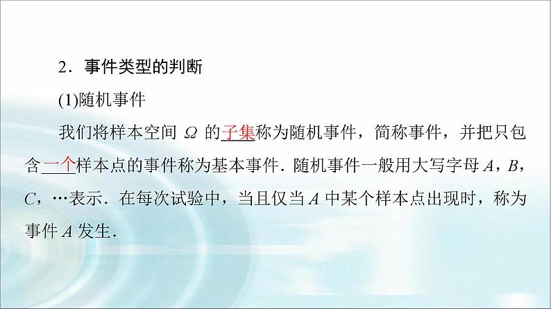 高考数学一轮复习第10章第3节随机事件与概率课件06
