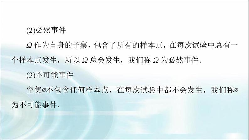 高考数学一轮复习第10章第3节随机事件与概率课件07