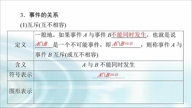 高考数学一轮复习第10章第3节随机事件与概率课件08