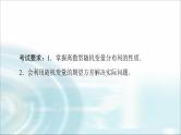 高考数学一轮复习第10章第6节离散型随机变量的分布列及数字特征课件