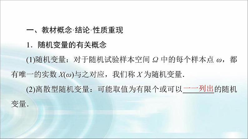 高考数学一轮复习第10章第6节离散型随机变量的分布列及数字特征课件第4页
