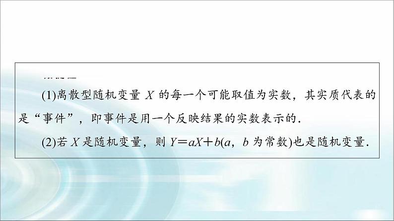 高考数学一轮复习第10章第6节离散型随机变量的分布列及数字特征课件第5页