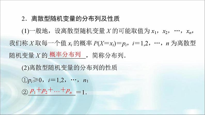 高考数学一轮复习第10章第6节离散型随机变量的分布列及数字特征课件第6页
