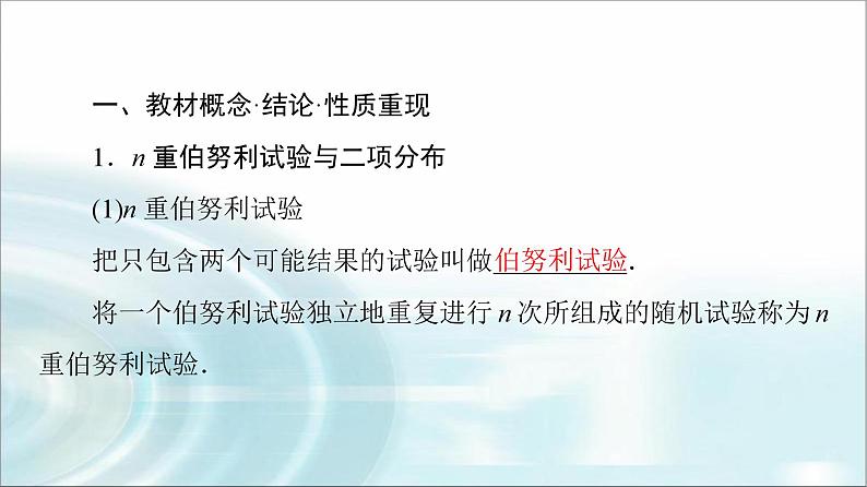 高考数学一轮复习第10章第7节二项分布、超几何分布与正态分布课件第4页