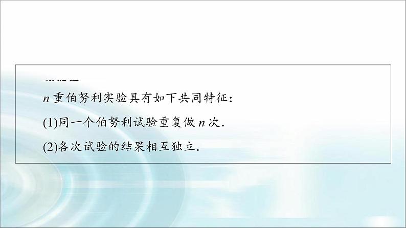 高考数学一轮复习第10章第7节二项分布、超几何分布与正态分布课件第5页