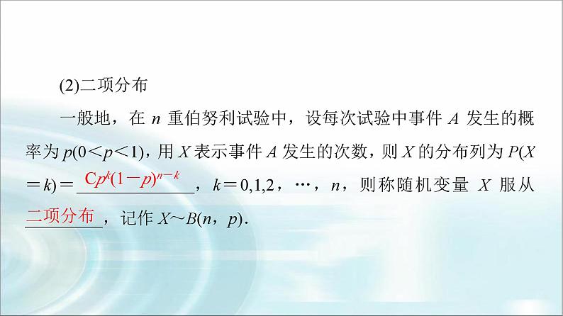 高考数学一轮复习第10章第7节二项分布、超几何分布与正态分布课件第6页