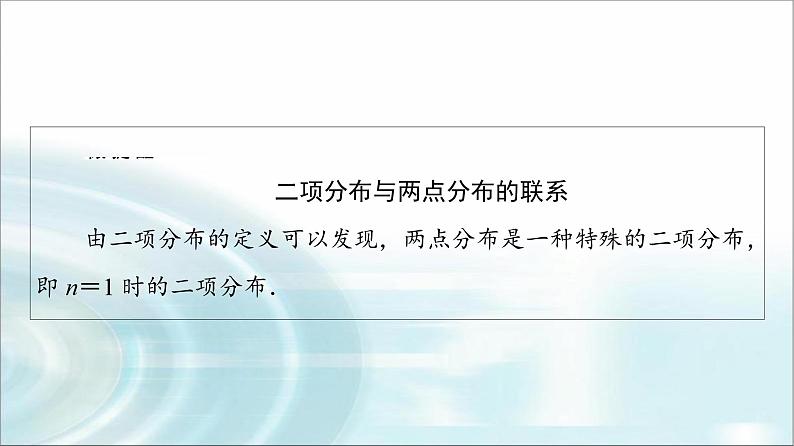 高考数学一轮复习第10章第7节二项分布、超几何分布与正态分布课件07