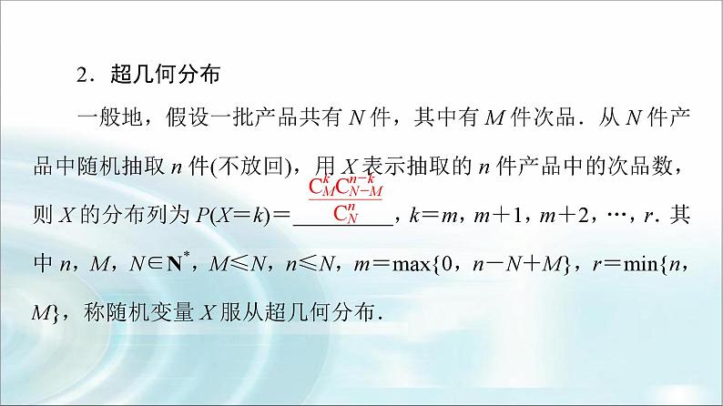 高考数学一轮复习第10章第7节二项分布、超几何分布与正态分布课件08