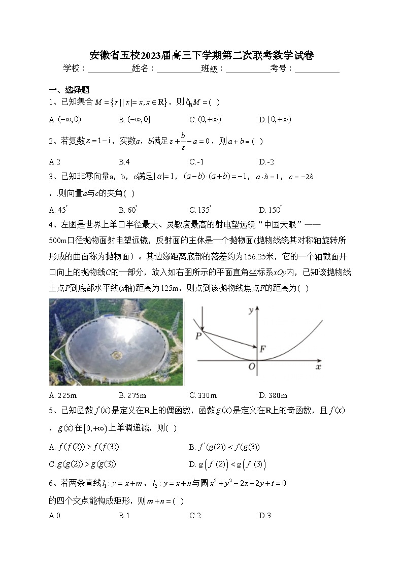 安徽省五校2023届高三下学期第二次联考数学试卷（含答案）01