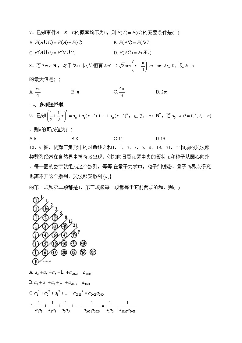 安徽省五校2023届高三下学期第二次联考数学试卷（含答案）02