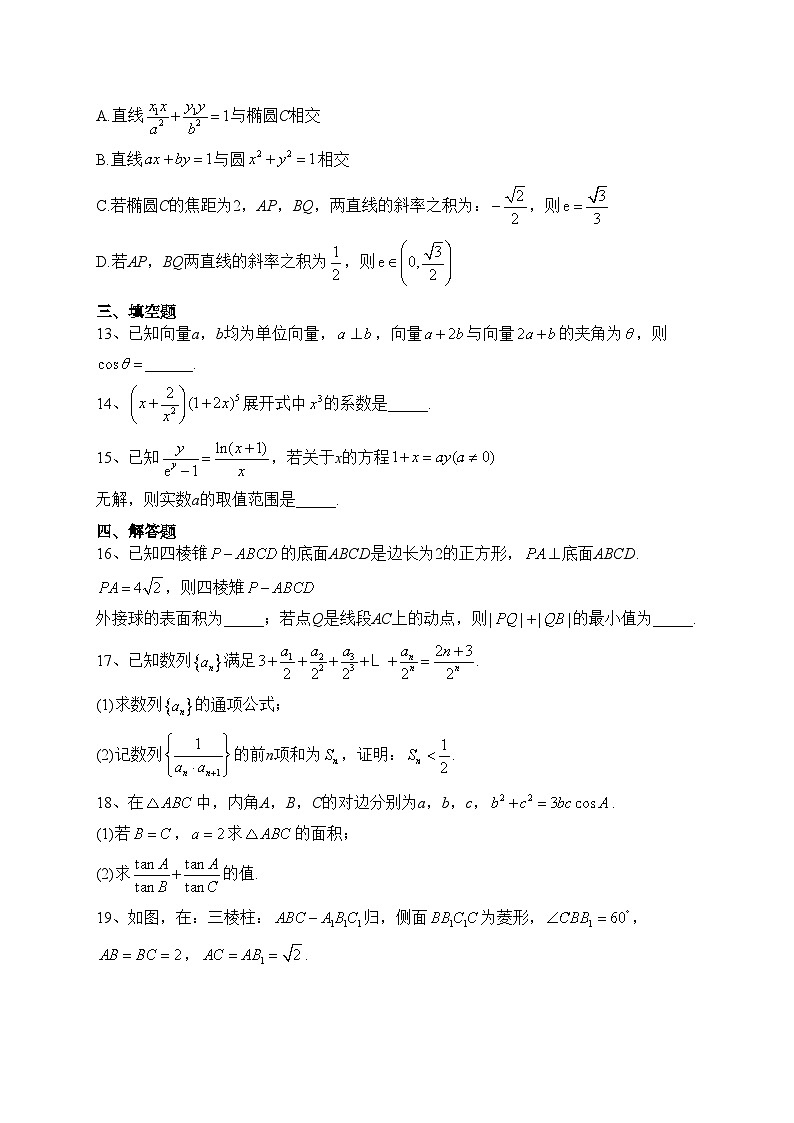 河北省张家口市2023届高三下学期三模数学试卷（含答案）03