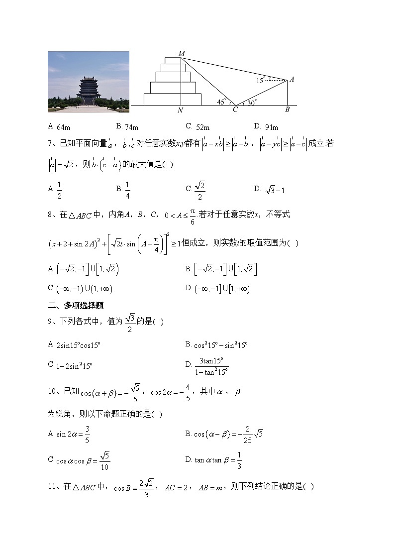 江苏省泰州中学2022-2023学年高一下学期期中考试数学试卷（含答案）第2页