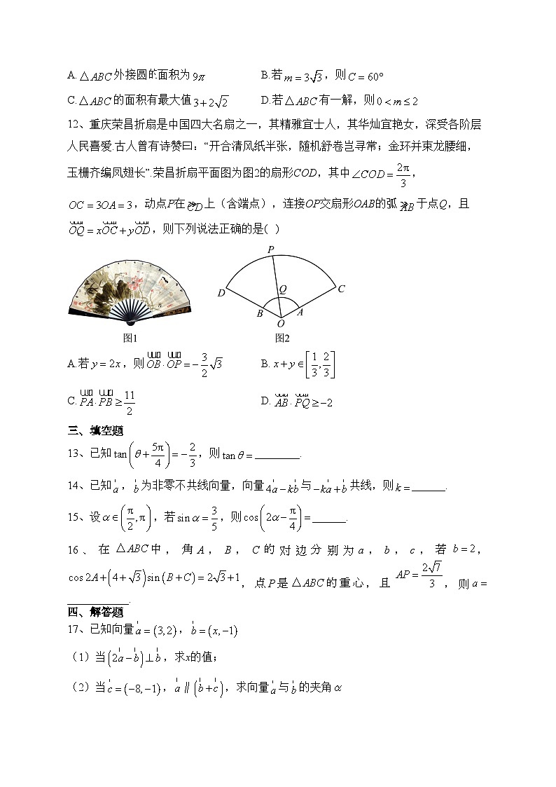江苏省泰州中学2022-2023学年高一下学期期中考试数学试卷（含答案）第3页