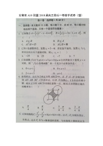 【数学】安徽省A10联盟2018届高三最后一卷试题（理）（扫描版）（解析版）