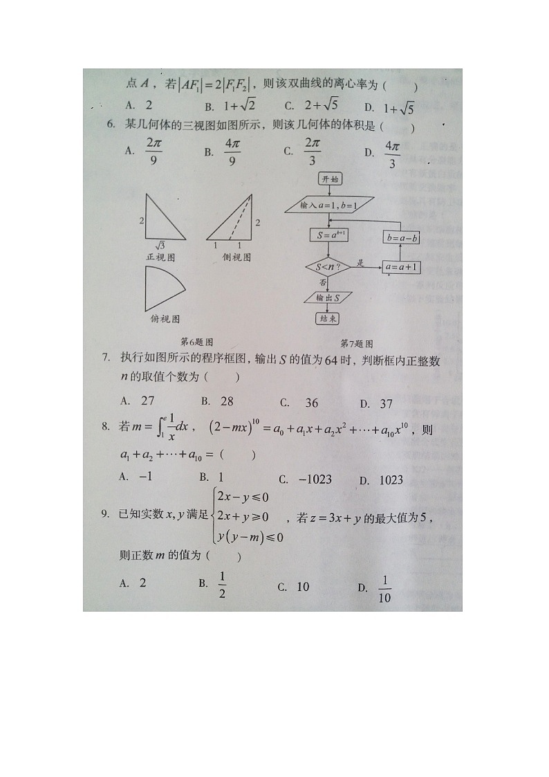 【数学】安徽省A10联盟2018届高三最后一卷试题（理）（扫描版）（解析版）02