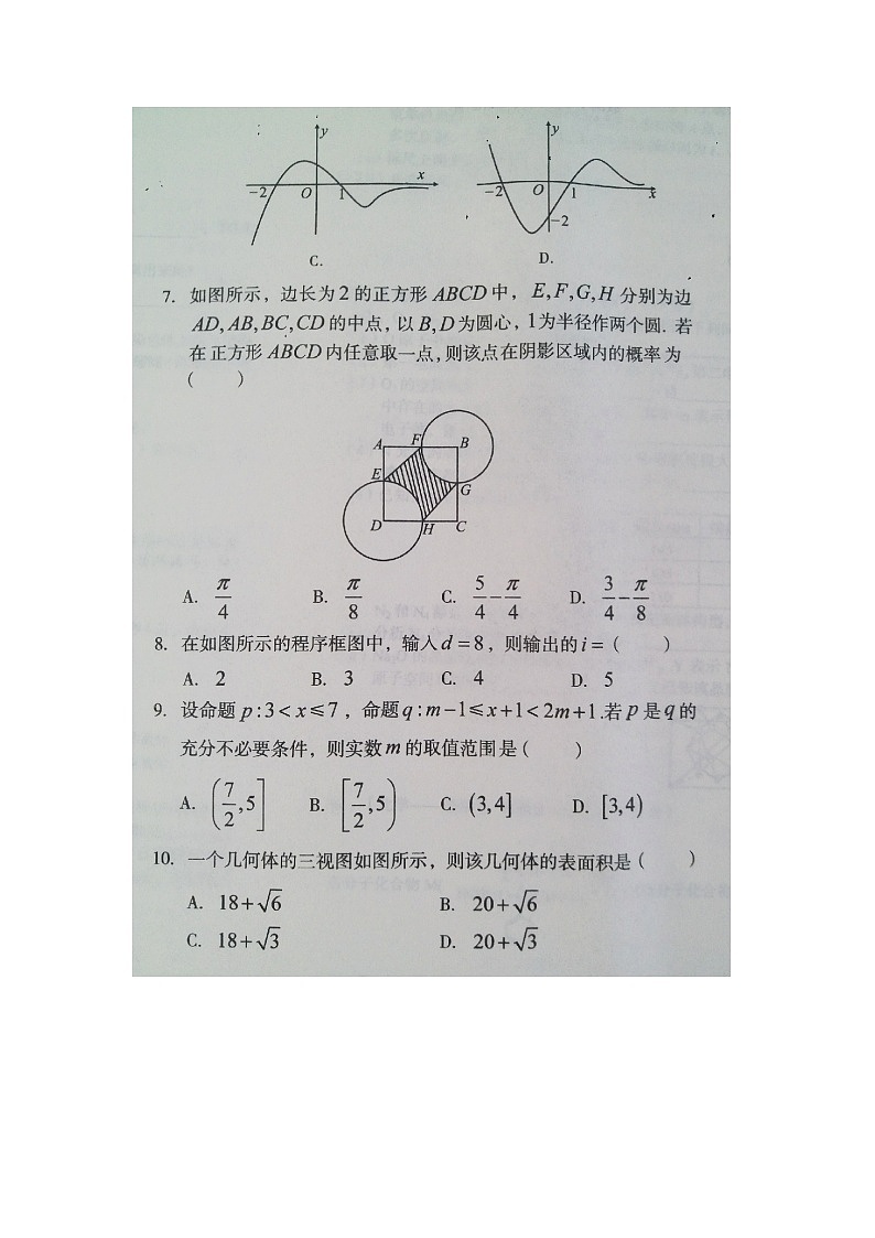【数学】安徽省A10联盟2018届高三最后一卷试题（文）（扫描版）（解析版）第2页