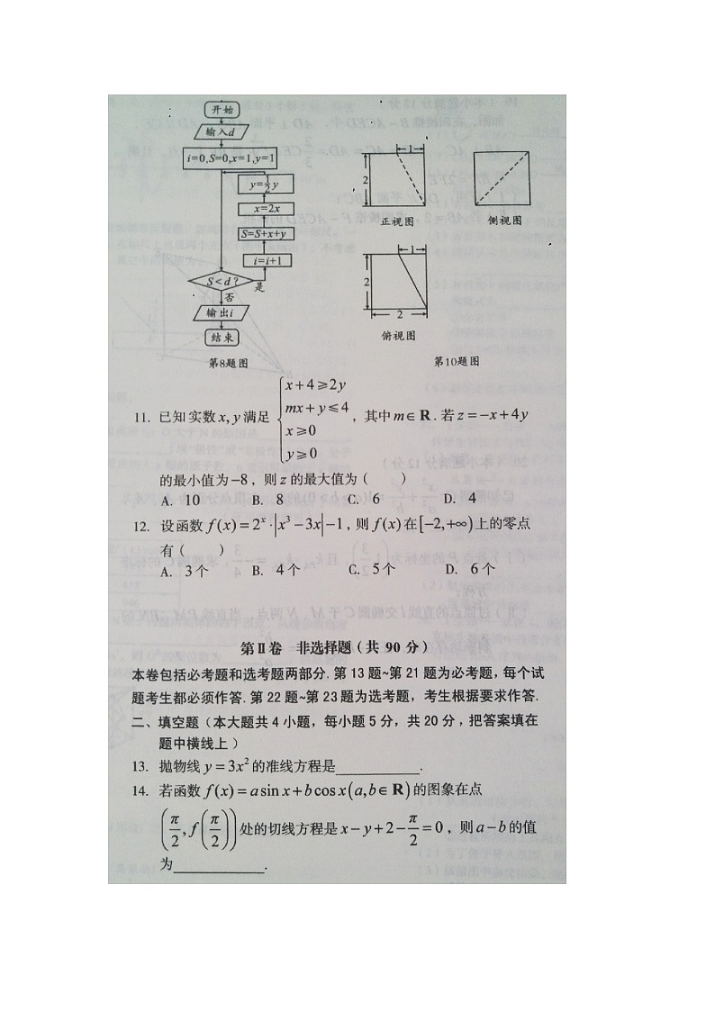 【数学】安徽省A10联盟2018届高三最后一卷试题（文）（扫描版）（解析版）第3页