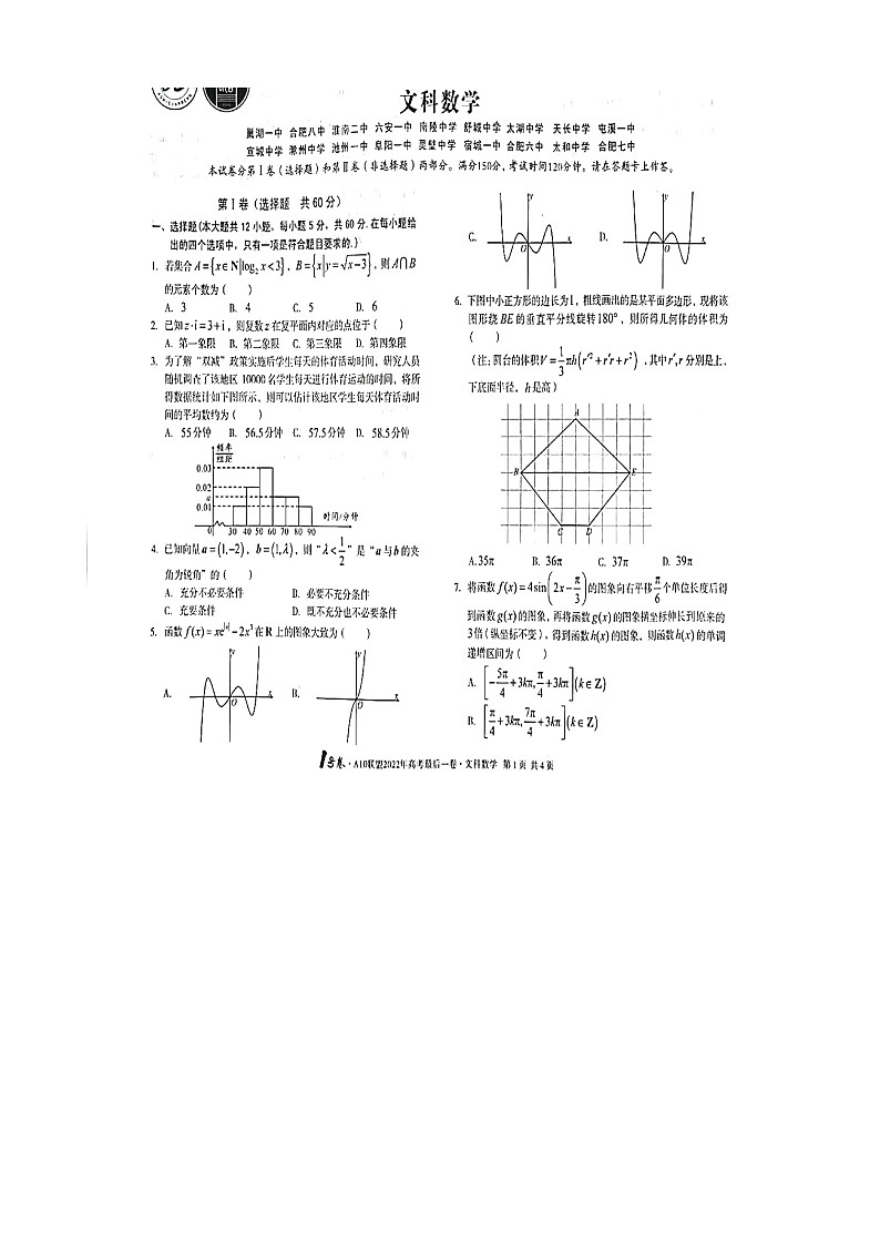 1号卷·A10联盟2022年高考最后一卷数学（文科）01
