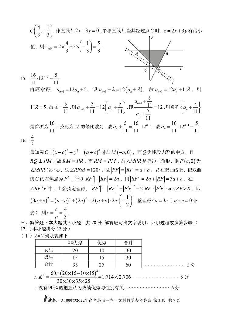 1号卷·A10联盟2022年高考最后一卷数学（文科）03