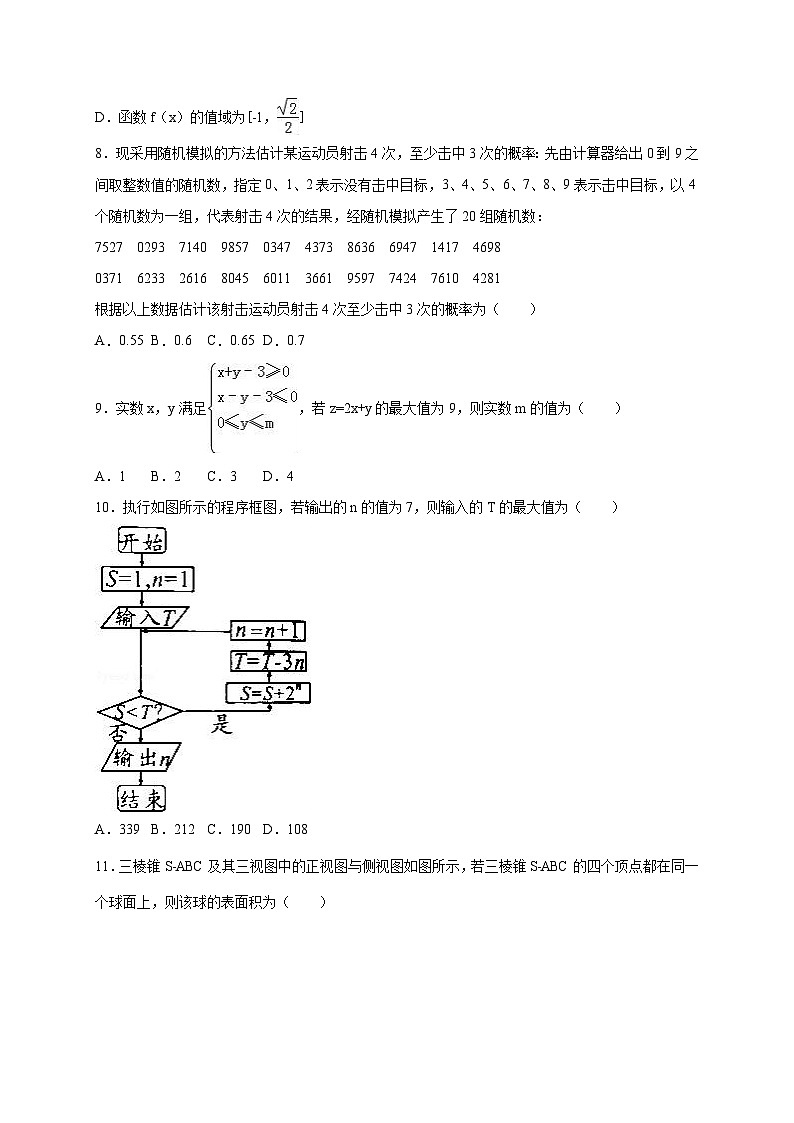 2016年安徽省a10联盟高考数学考前最后一卷（理科）（解析版）02