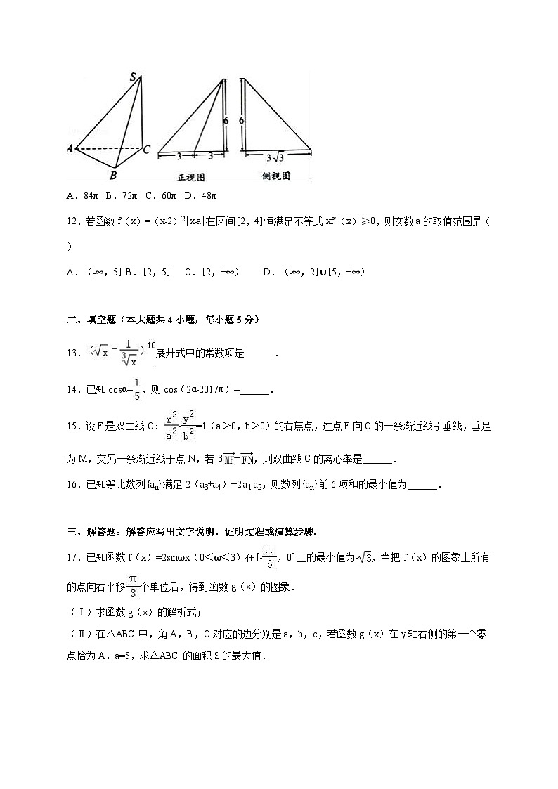 2016年安徽省a10联盟高考数学考前最后一卷（理科）（解析版）03