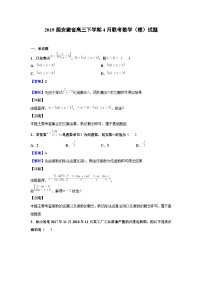 2019届安徽省1号卷A10联盟高三下学期4月联考数学（理）试题（解析版）