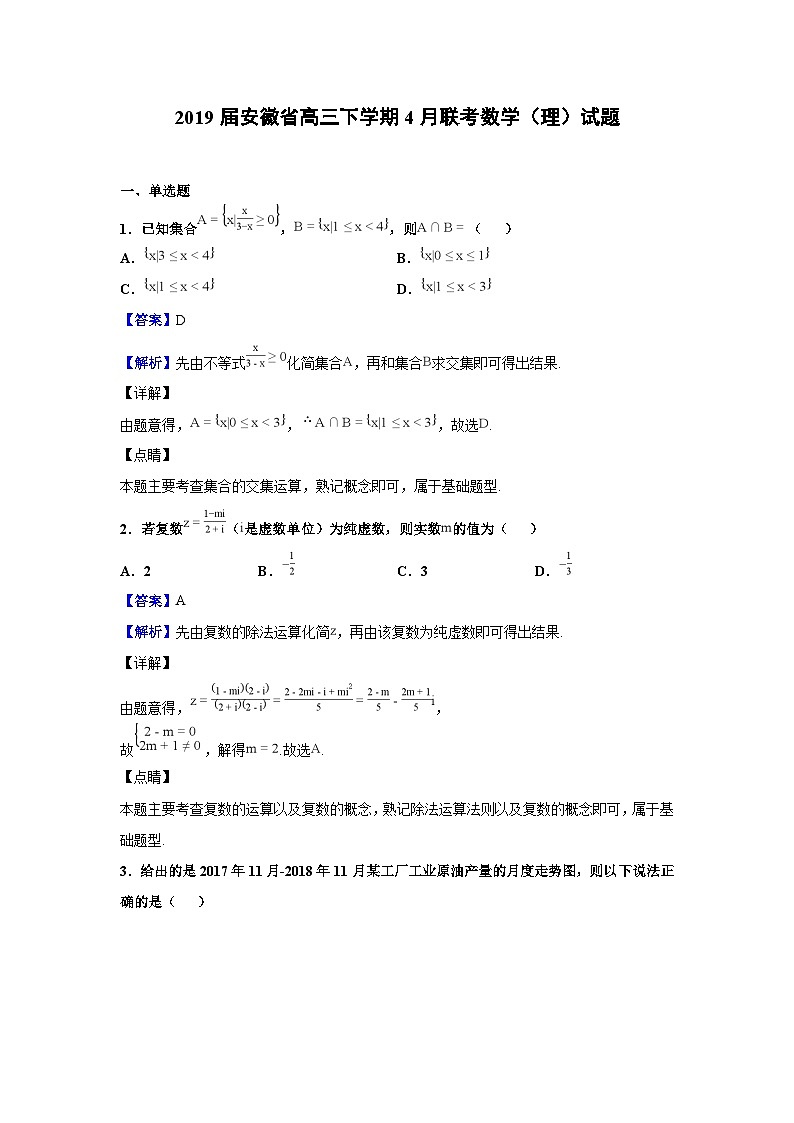 2019届安徽省1号卷A10联盟高三下学期4月联考数学（理）试题（解析版）第1页