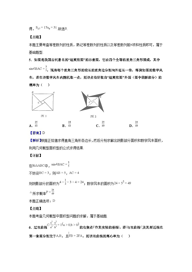 2019届安徽省1号卷A10联盟高三下学期4月联考数学（理）试题（解析版）第3页