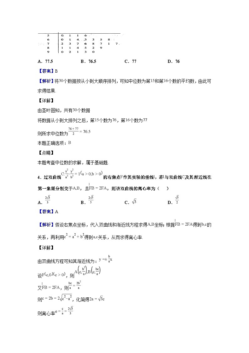 2019届安徽省1号卷A10联盟高三下学期4月联考数学（文）试题（解析版）第2页