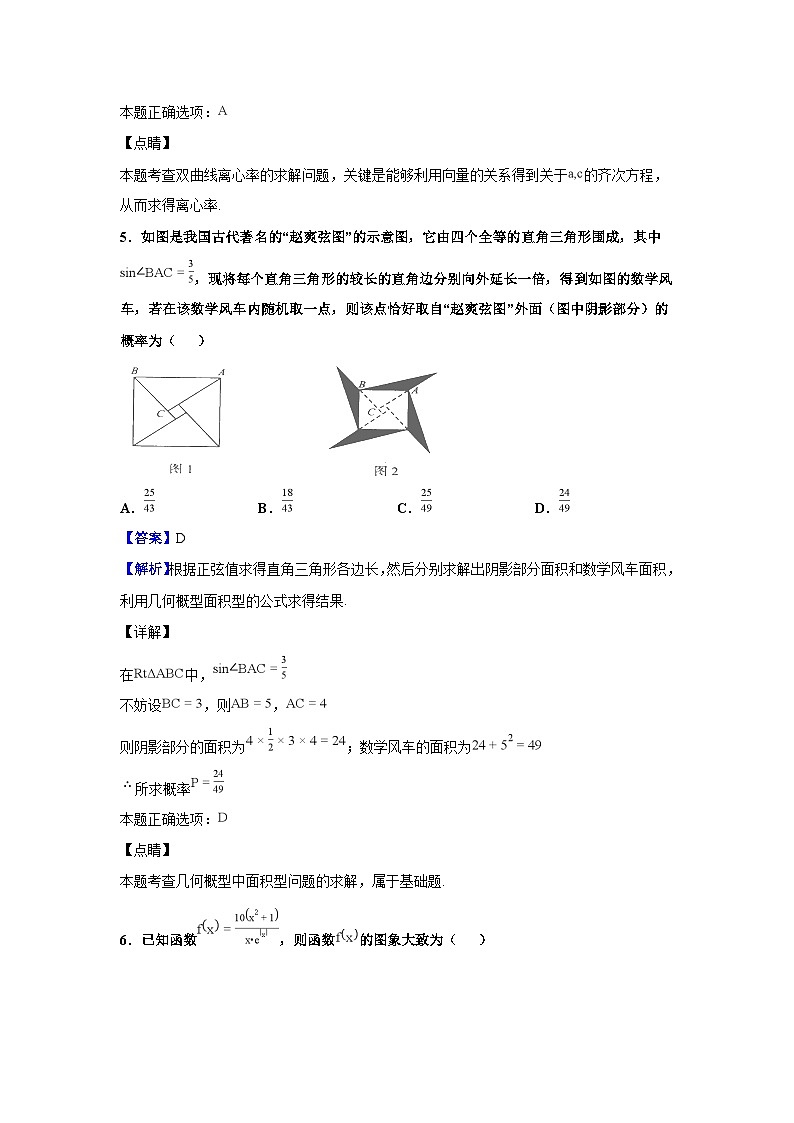 2019届安徽省1号卷A10联盟高三下学期4月联考数学（文）试题（解析版）第3页
