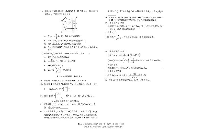 安徽A10联盟2023届高考最后一卷数学02