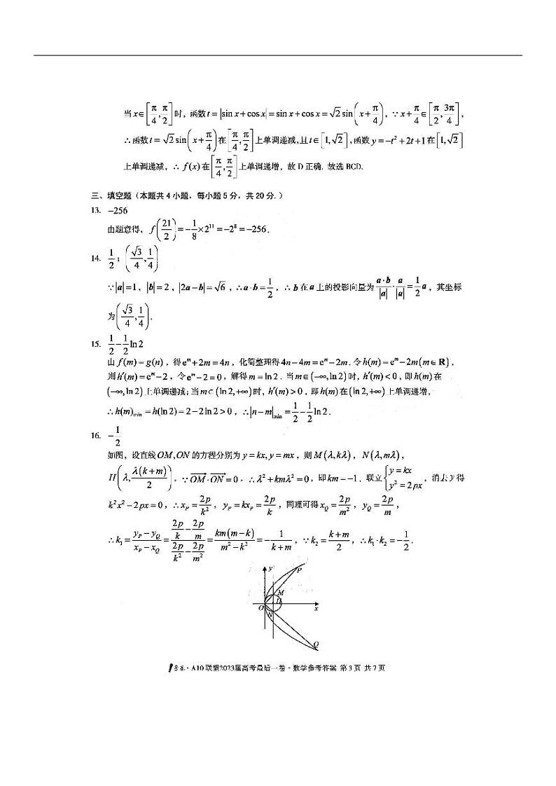 安徽A10联盟2023届高考最后一卷数学03