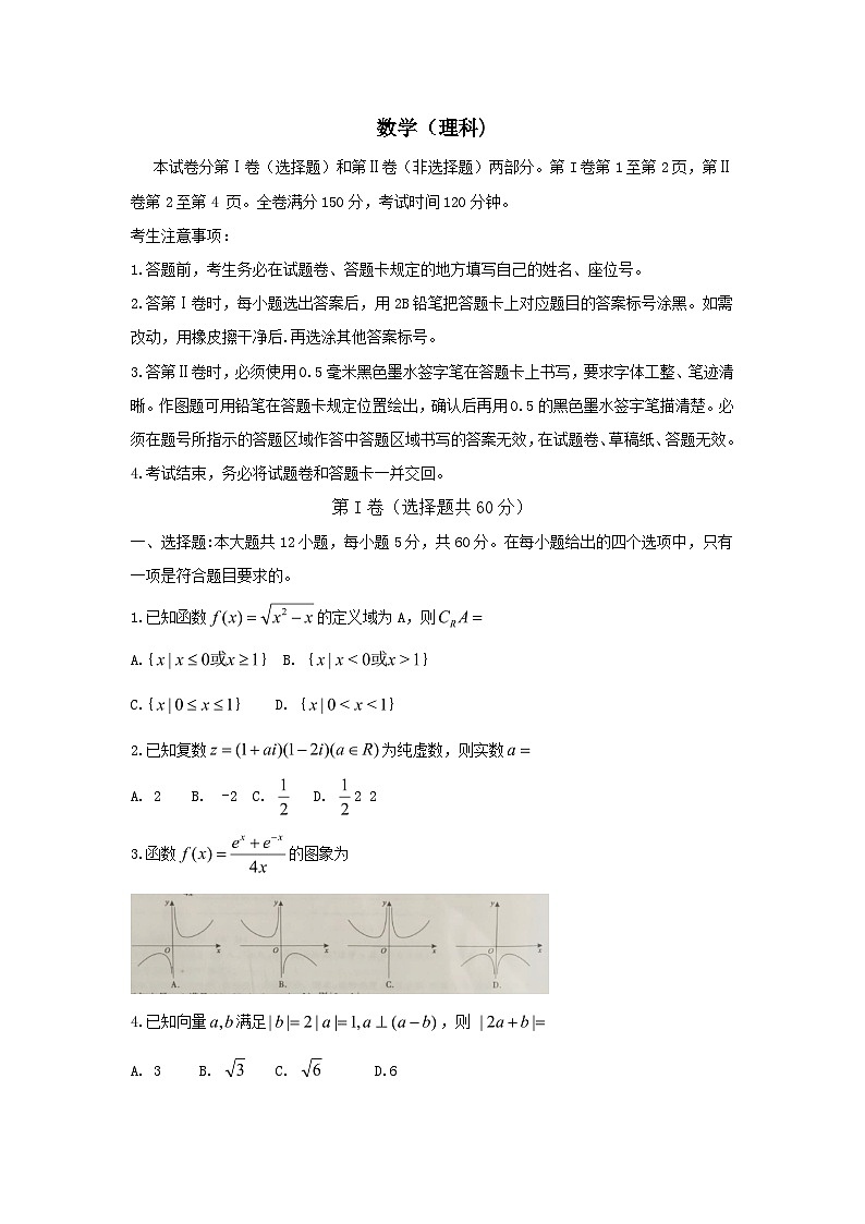 安徽省A10联盟2019届高三最后一卷数学试题（理）（解析版）01