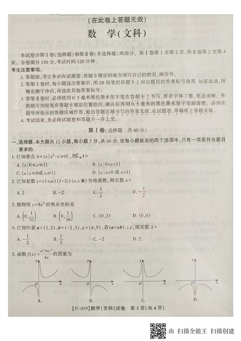 安徽省A10联盟2019届高三最后一卷数学试题（文）（PDF版）第1页