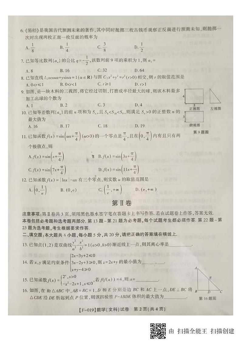 安徽省A10联盟2019届高三最后一卷数学试题（文）（PDF版）第2页