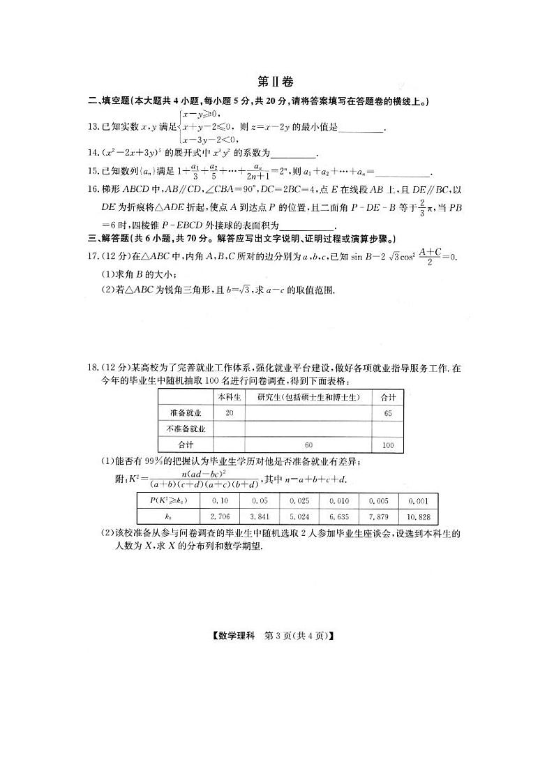 数学理丨安徽省2022年高考考前适应性考试数学理试卷及答案03